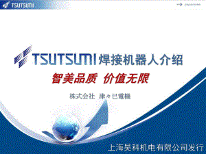 SUTSUMI焊接機器人.ppt