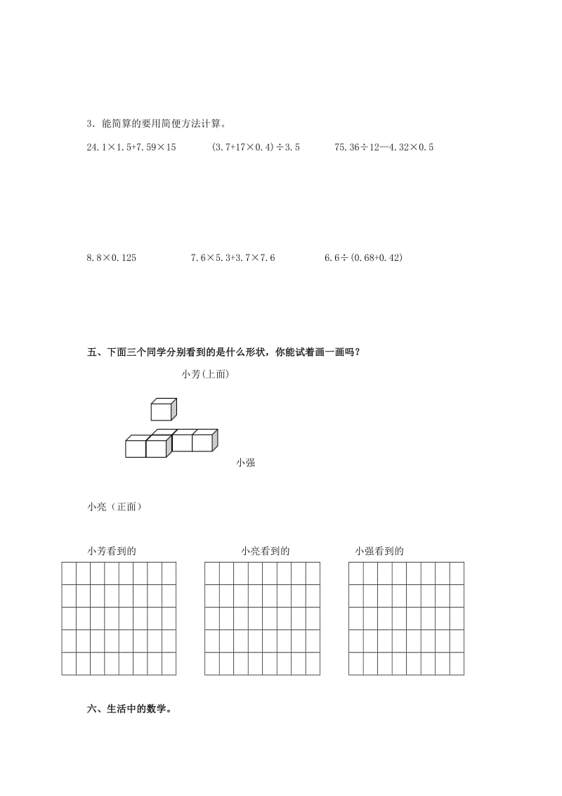 河北省廊坊市五年级数学上册第三单元练习题.doc_第3页