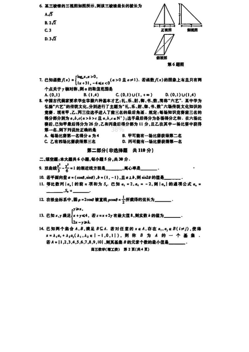 【模拟高考】2017年朝阳区高三二模理科数学试题及答案_第2页