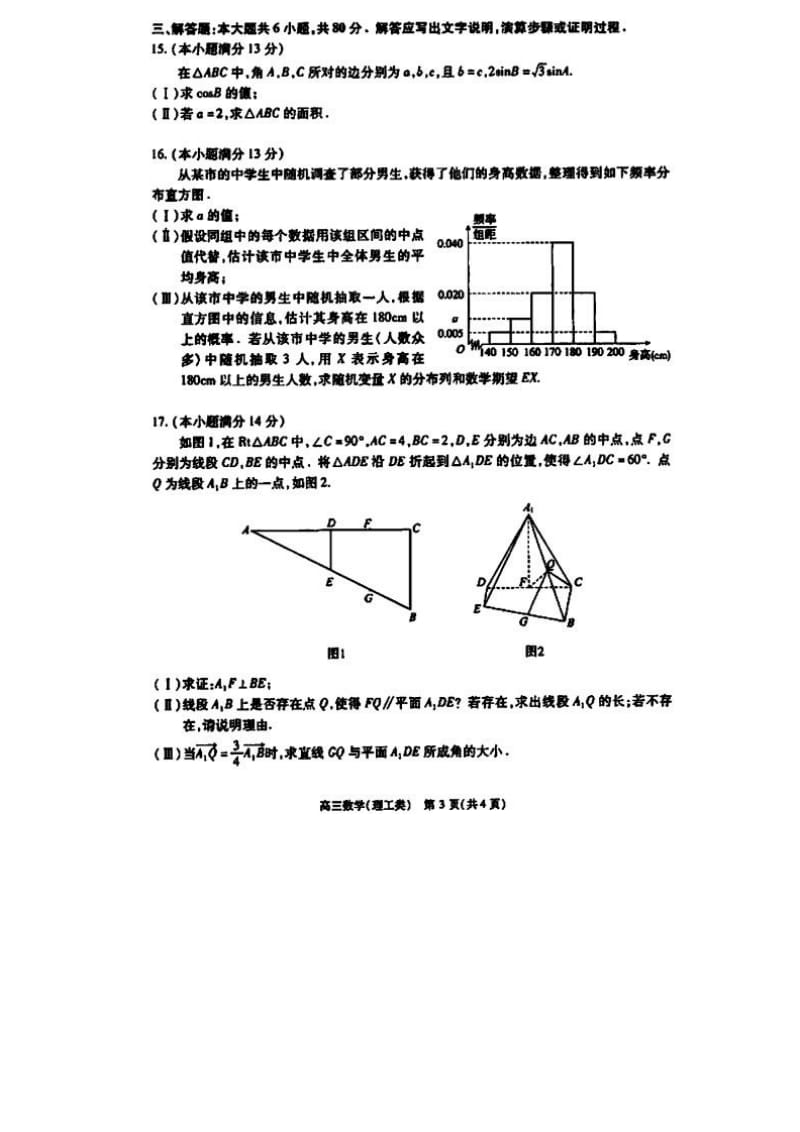 【模拟高考】2017年朝阳区高三二模理科数学试题及答案_第3页