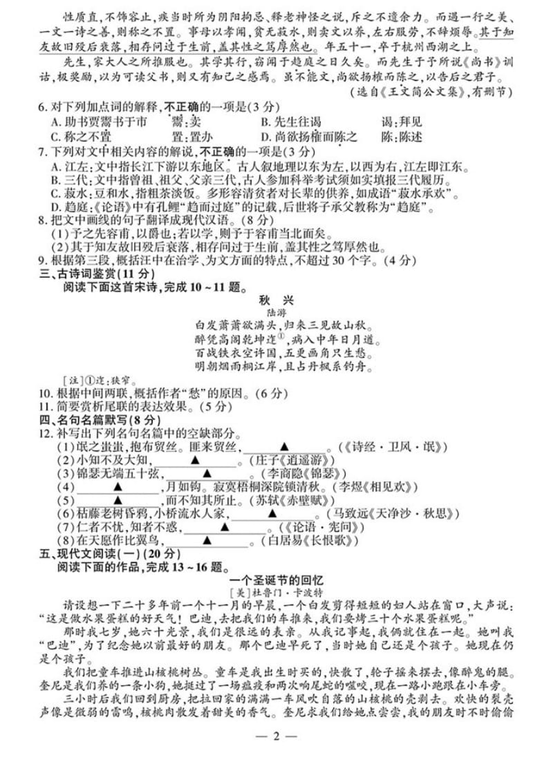 【高考真题】2017高考试题及答案-江苏（官方版）-语文_第2页