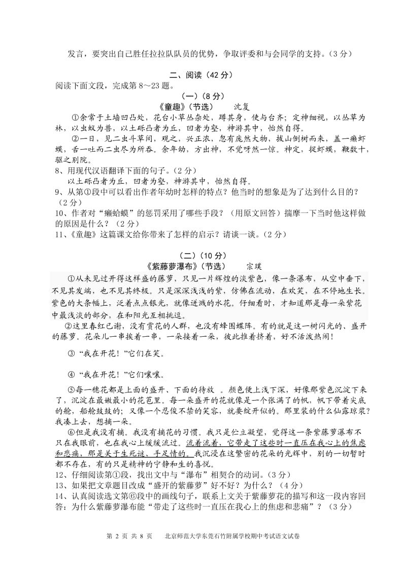 2010-2011学年度第一学期七年级语文科期中考试试卷.doc_第2页