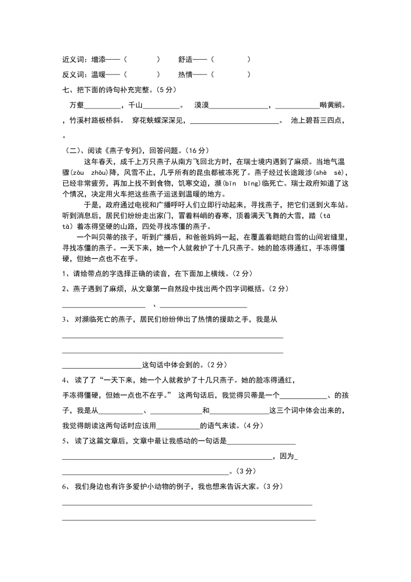 河东于三年级语文下单元测试.docx_第2页