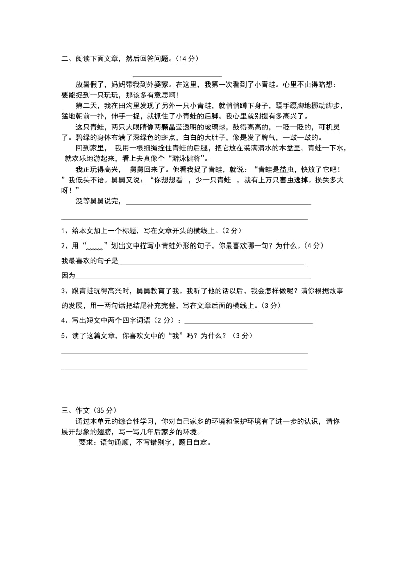 河东于三年级语文下单元测试.docx_第3页