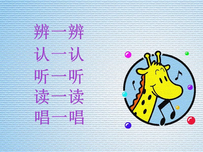 小学音乐小动物唱歌 课件ppt课件_第3页