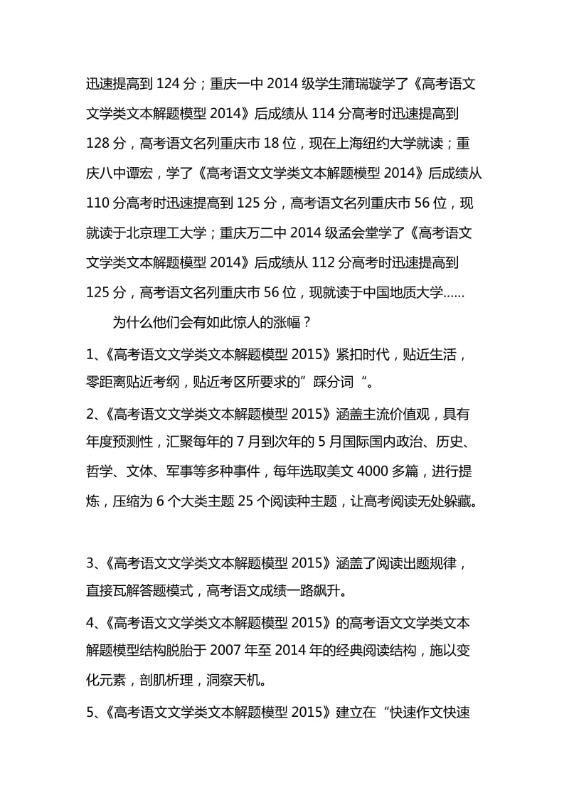 高考语文文学类文本解题模型.doc_第2页