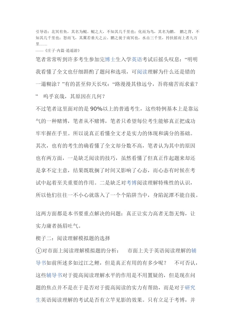 2013考博英语阅读理解满分技巧方案.doc_第1页