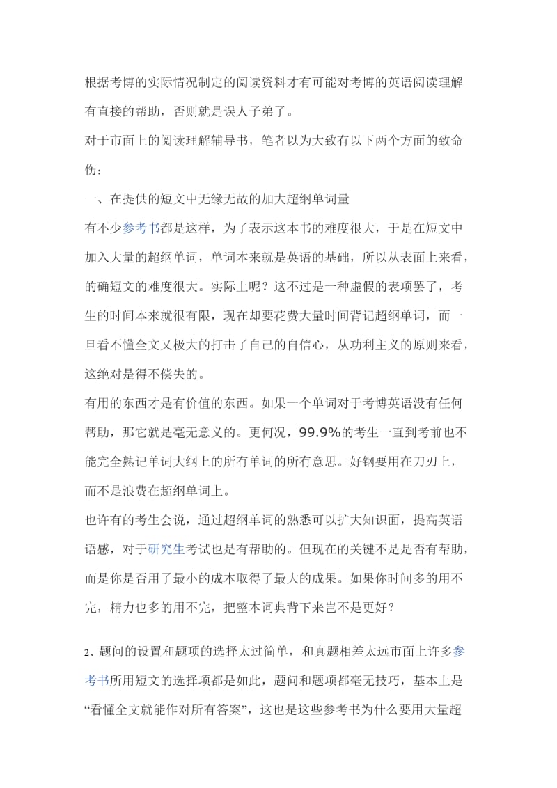 2013考博英语阅读理解满分技巧方案.doc_第2页