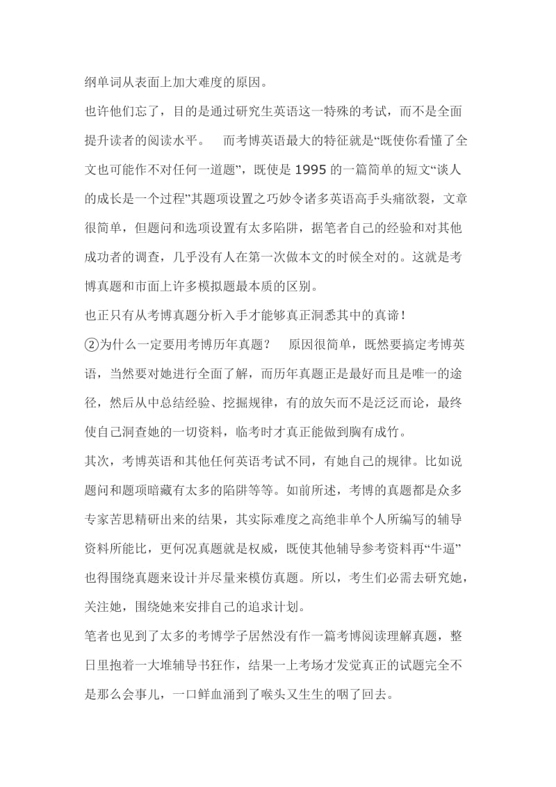 2013考博英语阅读理解满分技巧方案.doc_第3页