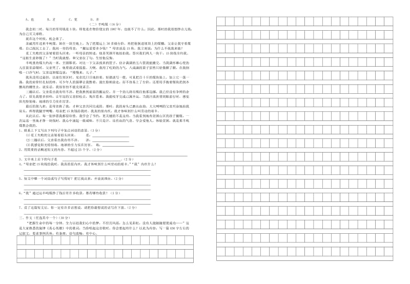 掇刀区六年级调研考试语文试卷.doc_第2页