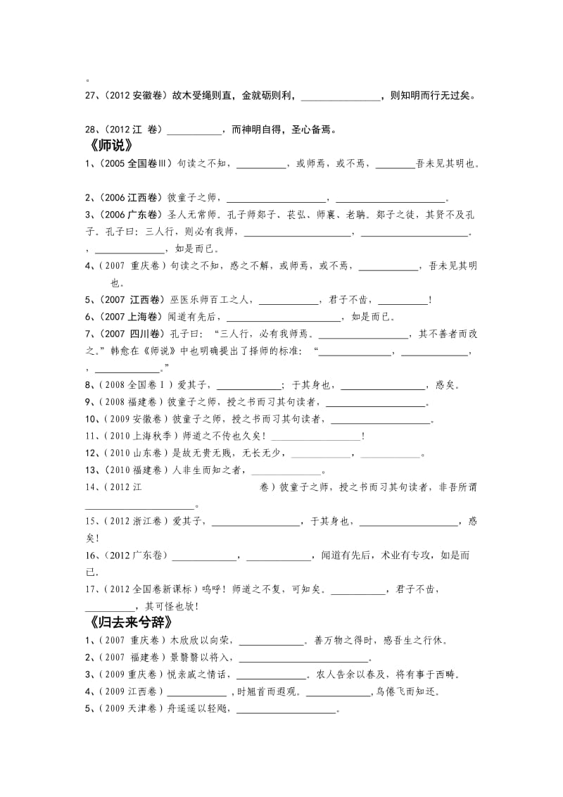 鲁人版必修一必修二历年语文高考名句.doc_第2页