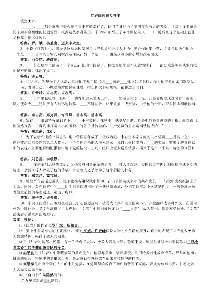 红岩阅读题及答案.doc_第1页