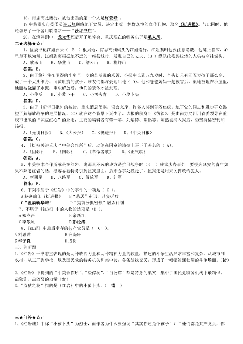 红岩阅读题及答案.doc_第2页