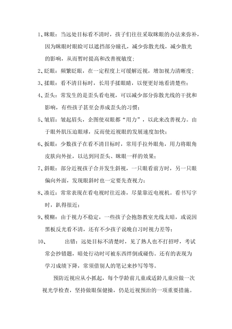 开发区小学“爱眼大课堂”家长培训材料.doc_第3页