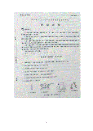 【中考真題】初中學(xué)業(yè)水平考試濱州市2017年中考化學(xué)試題試卷