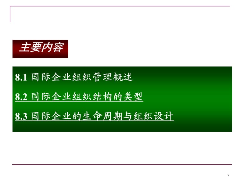 《a国际企业管理》PPT课件.ppt_第2页