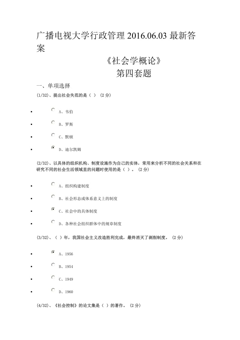 广播电视大学行政管理-社会学概论答案.doc_第1页