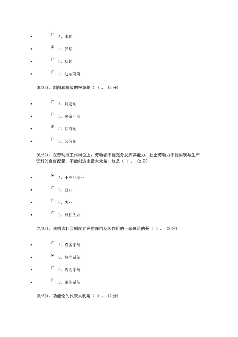 广播电视大学行政管理-社会学概论答案.doc_第2页