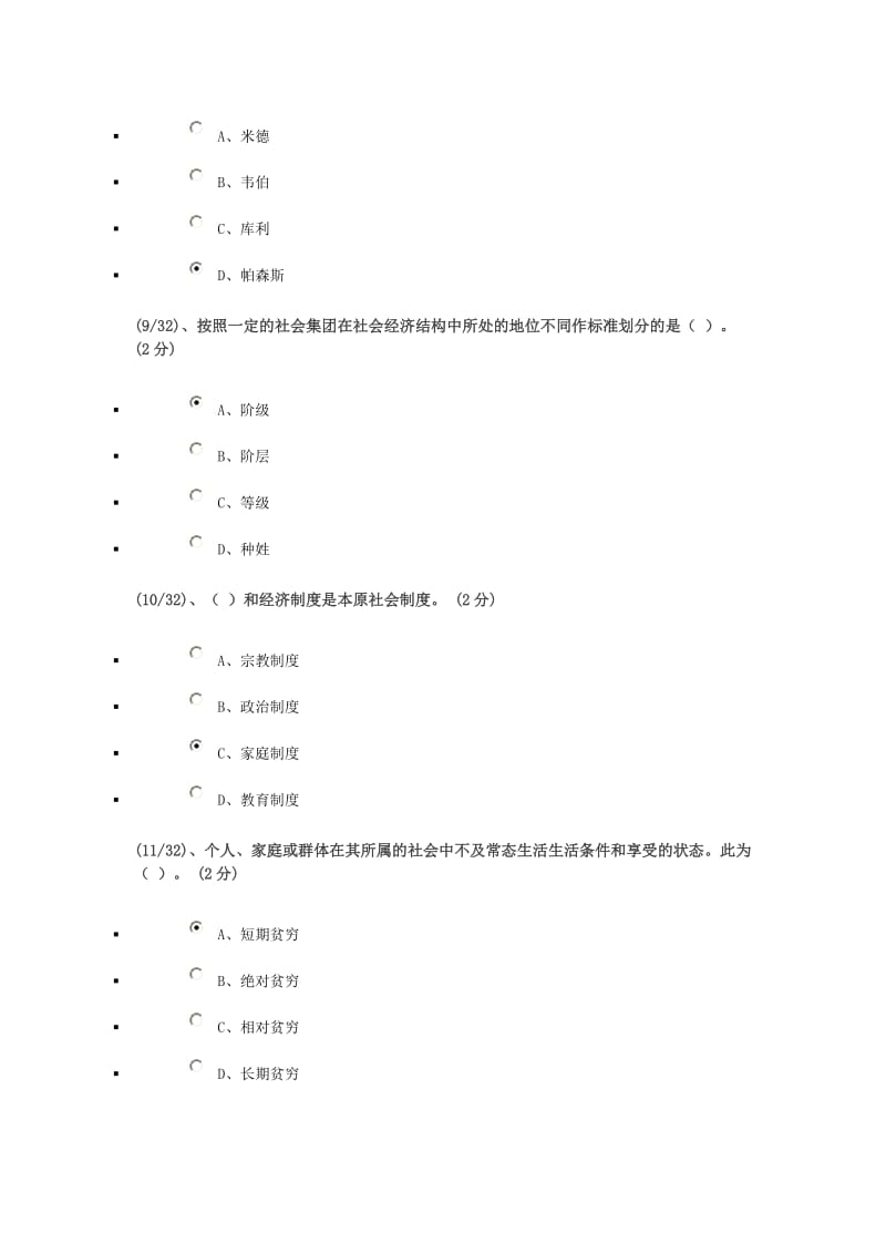 广播电视大学行政管理-社会学概论答案.doc_第3页