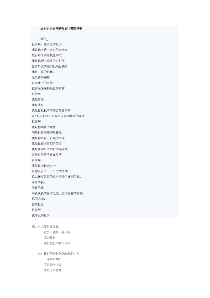 适合小学生诗歌朗诵比赛的诗歌.doc_第1页