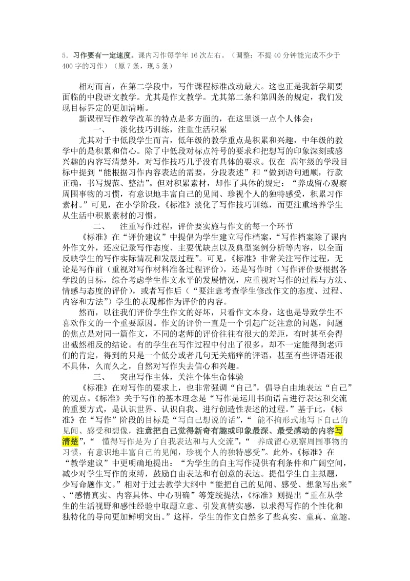 对于小学语文课程标准写作阶段目标的解读.doc_第2页