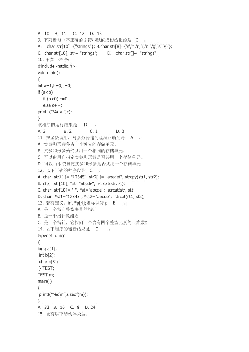 C语言程序设计试题.doc_第2页