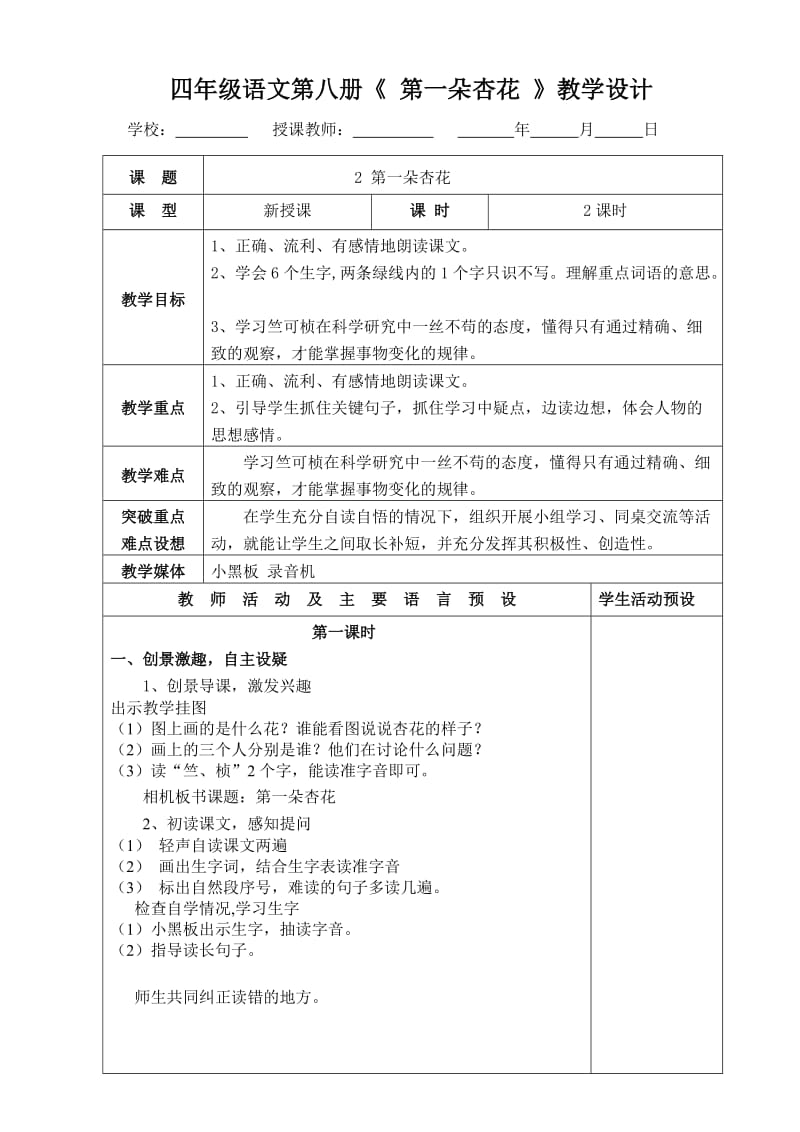 四年级语文第8册《我不是最弱小的》教学设计.doc_第1页