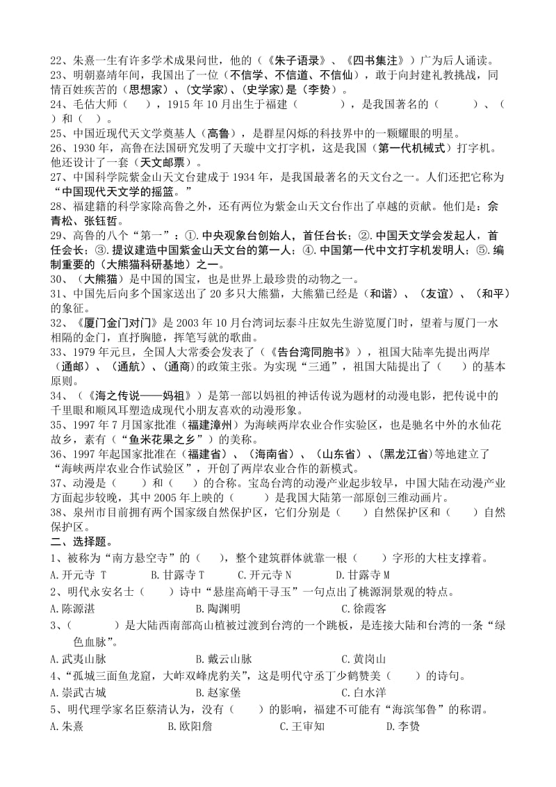 泉港区小学六年级下学期《海西家园》期末复习试卷A.doc_第2页