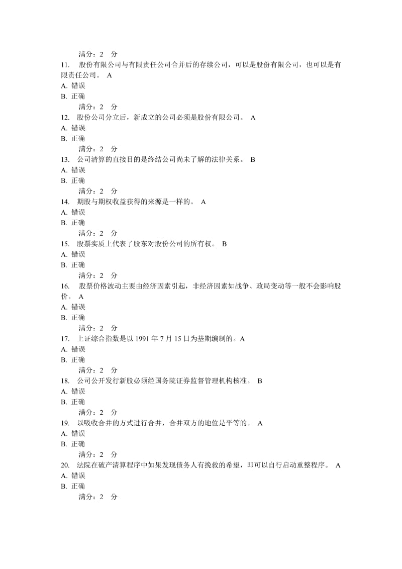 2014年中央电大春季《公司概论》形成测试5答案.doc_第2页