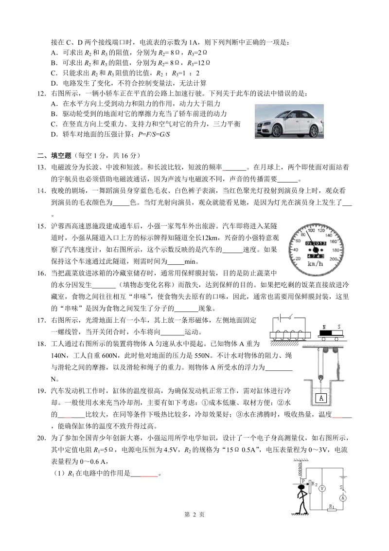 2010恩施州中考物理试题.doc_第2页