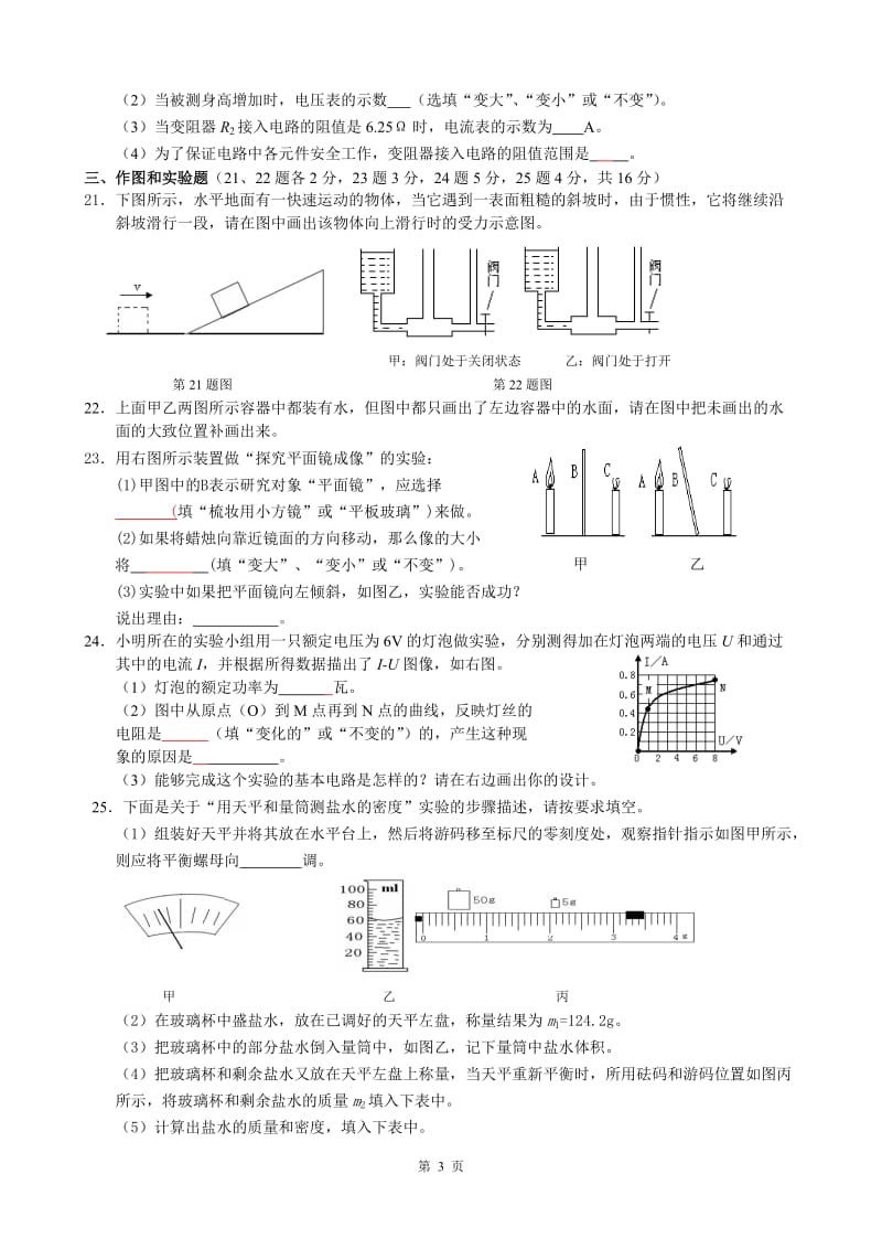 2010恩施州中考物理试题.doc_第3页