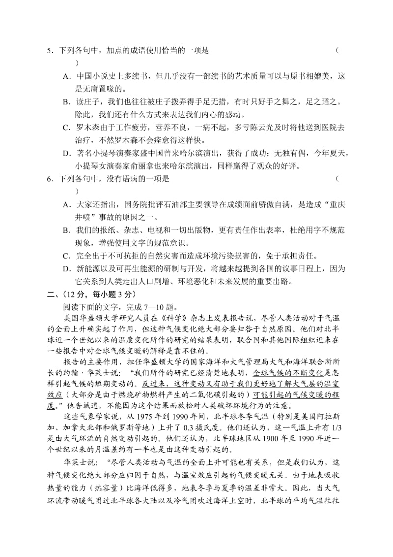 江苏省常州市2010学年度高三年级第一学期期末质量调研语文试卷.doc_第2页