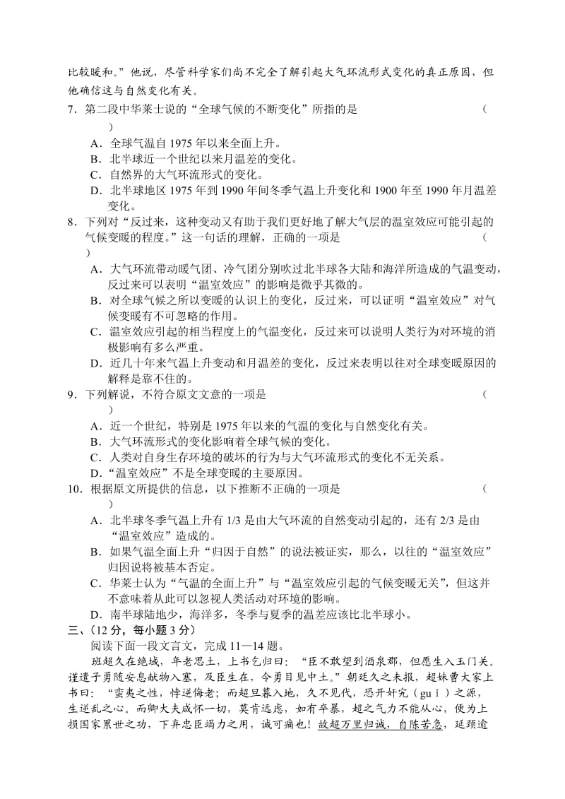 江苏省常州市2010学年度高三年级第一学期期末质量调研语文试卷.doc_第3页