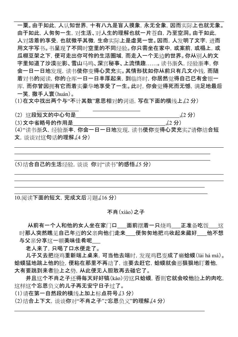 语文试卷部编六年级学业水平监测试题(卷)2及答案_第3页