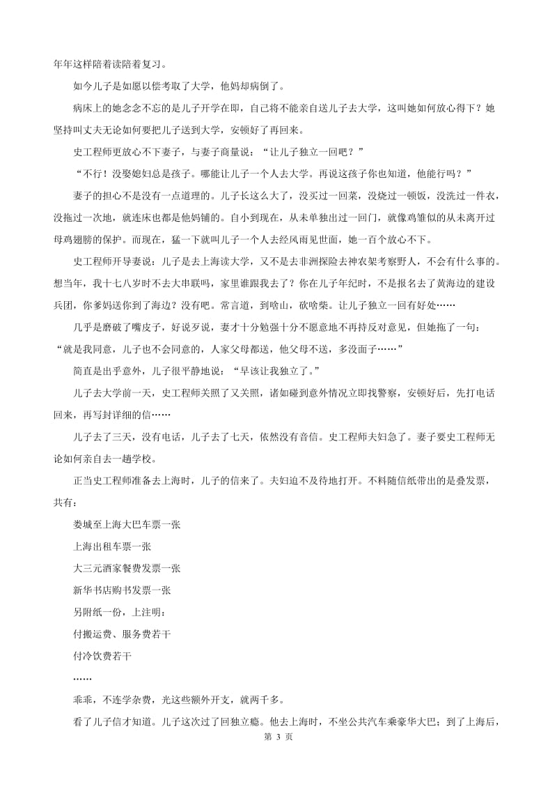 2010年浙江省舟山市初中毕业生学业考试试卷(语文).doc_第3页