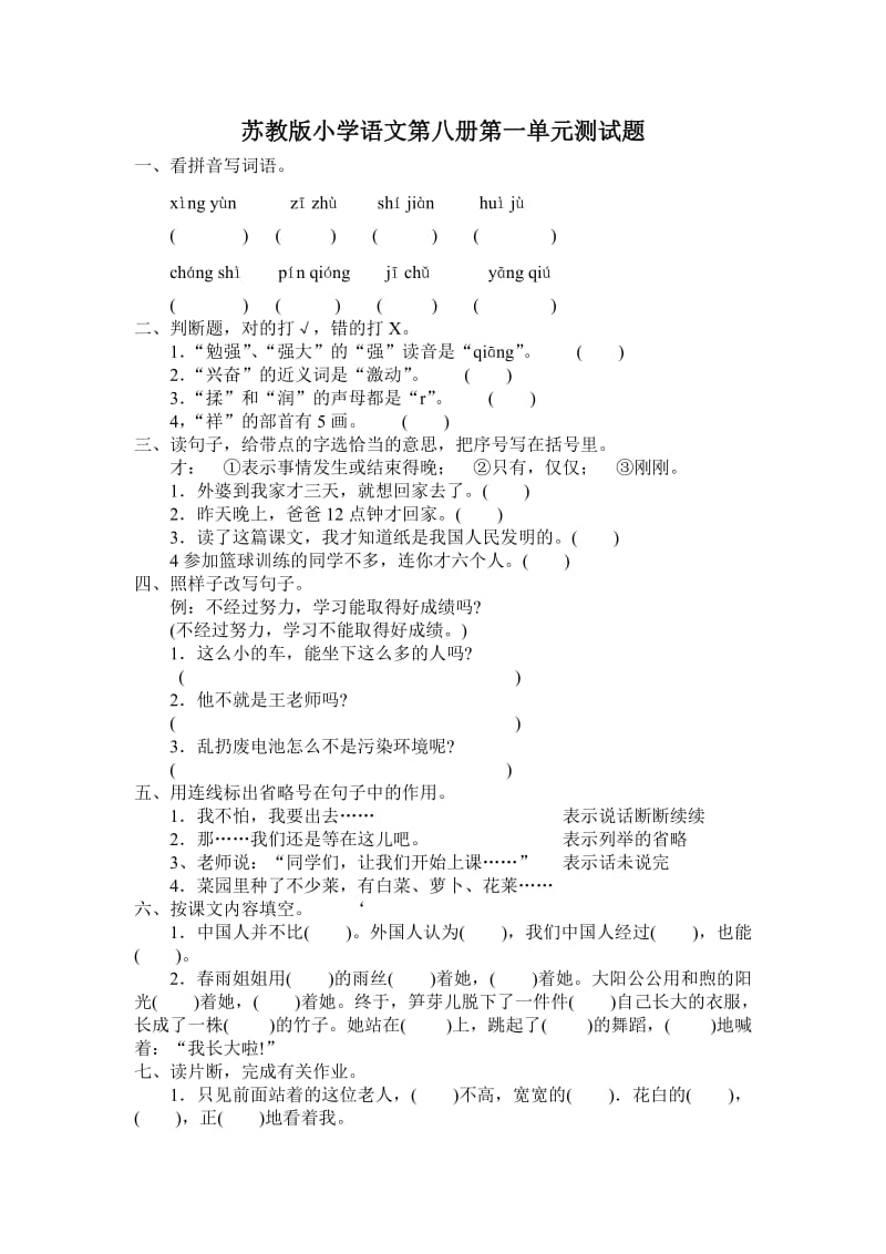 国标苏教版四年级单元测试期末练习卷(10套).doc_第1页