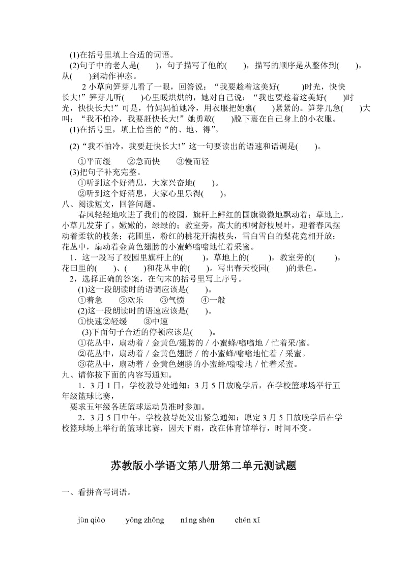 国标苏教版四年级单元测试期末练习卷(10套).doc_第2页