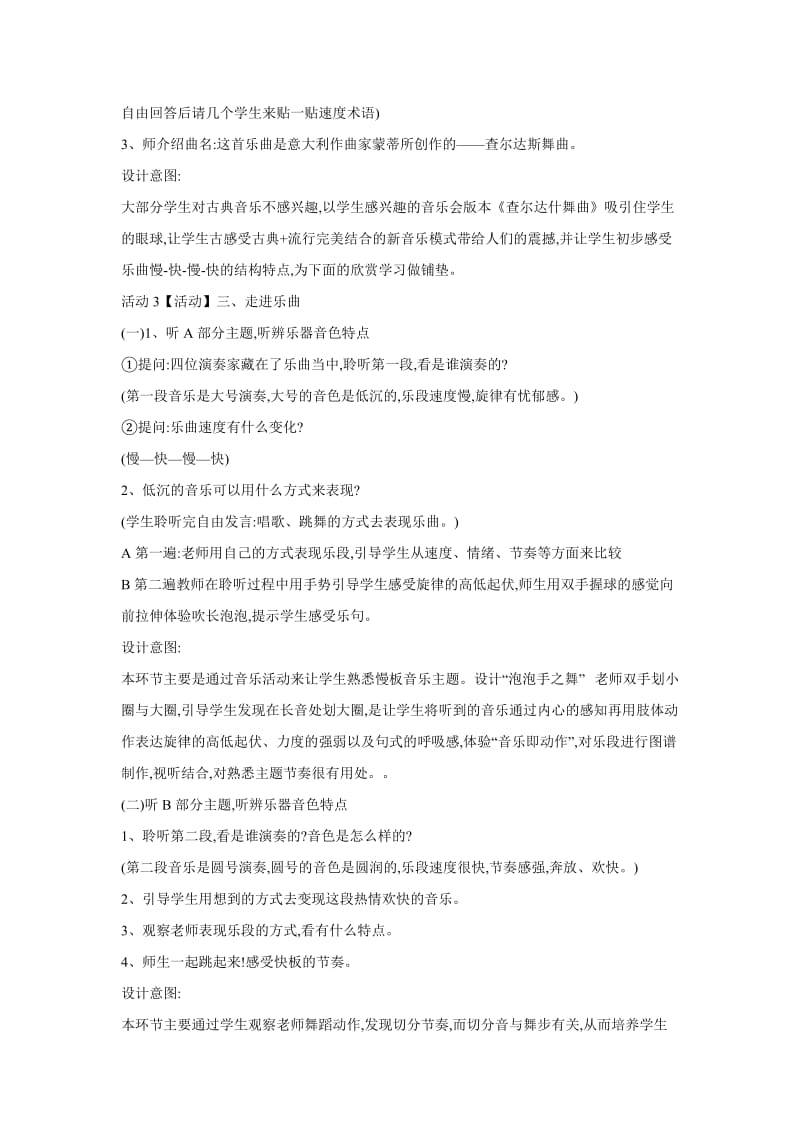 小学音乐欣赏 乐曲《查尔达斯舞曲》片段 教学设计教案_第2页