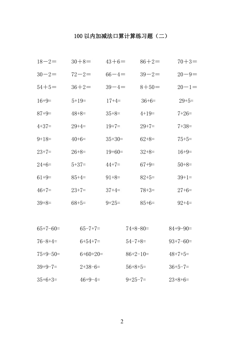 小学一年级快速提高计算能力针对性习题100以内口算计算每天一练5套题_第2页