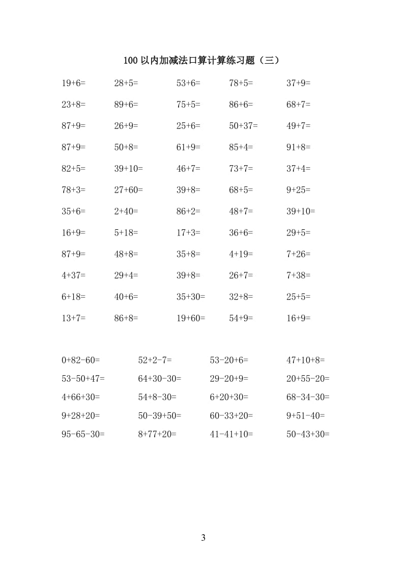 小学一年级快速提高计算能力针对性习题100以内口算计算每天一练5套题_第3页
