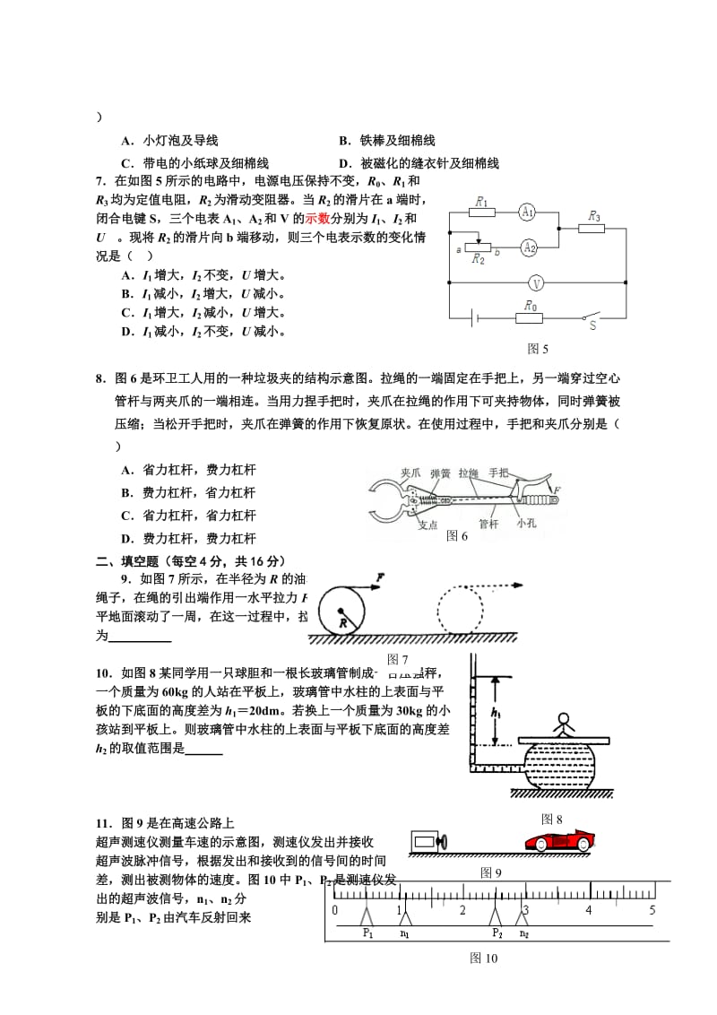 2010年长沙市初中应用物理竞赛试题.doc_第2页