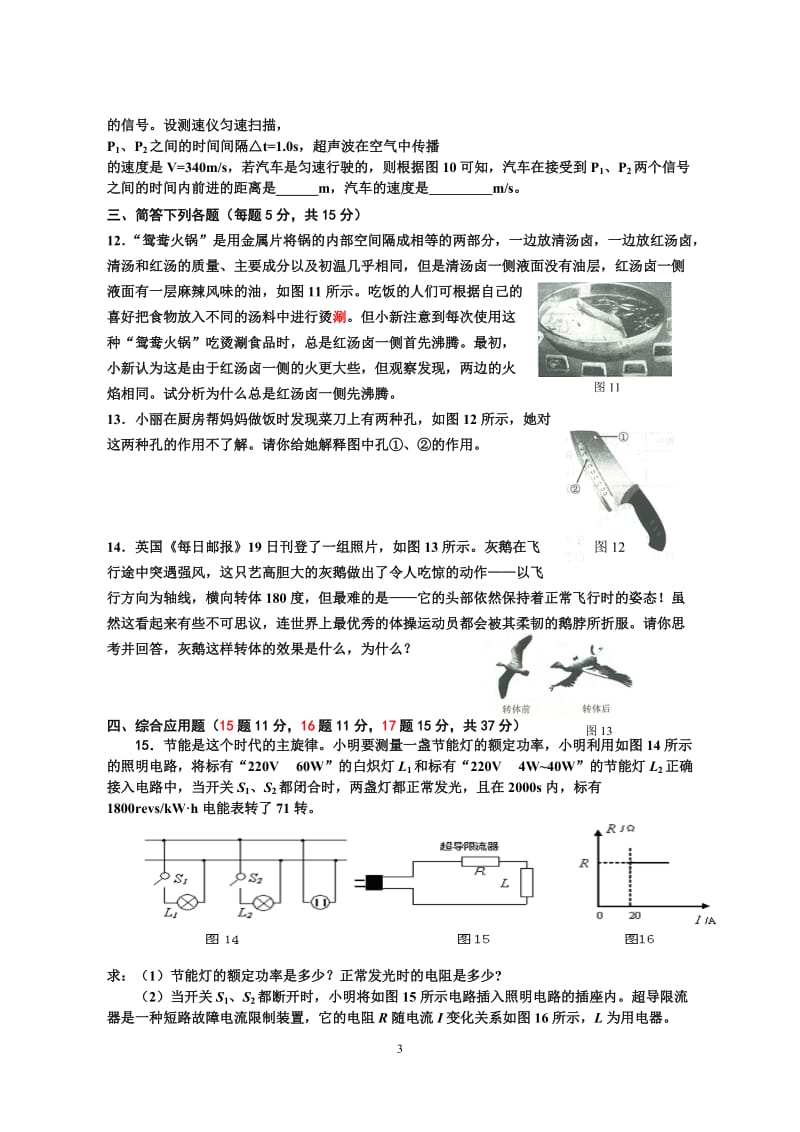 2010年长沙市初中应用物理竞赛试题.doc_第3页