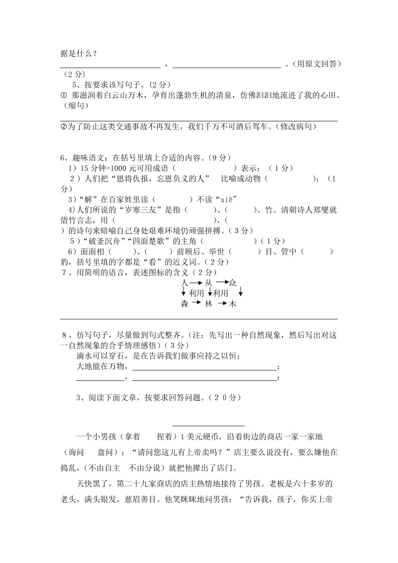 广州小升初2011年考题.doc_第2页