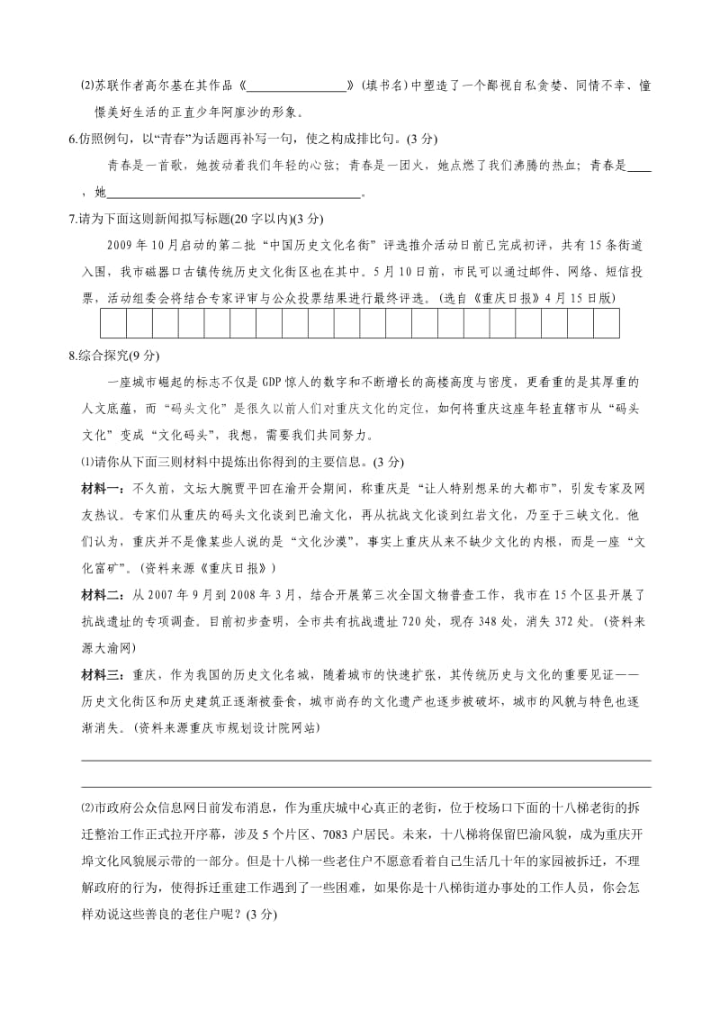 初2013级毕业阶段语文综合练习试卷1.doc_第2页