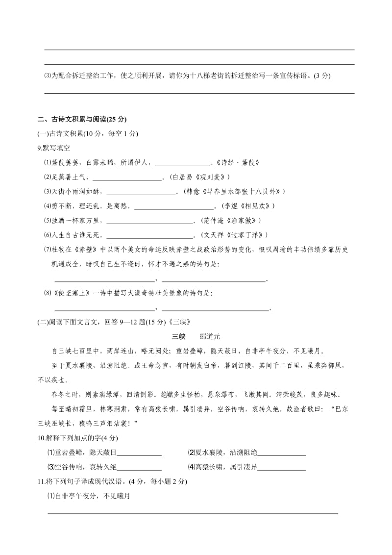 初2013级毕业阶段语文综合练习试卷1.doc_第3页