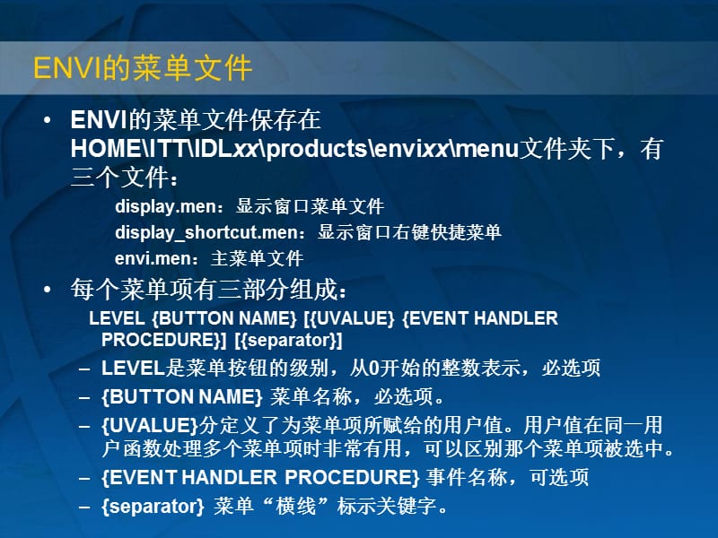 《ENVI的二次开发》PPT课件.ppt_第3页