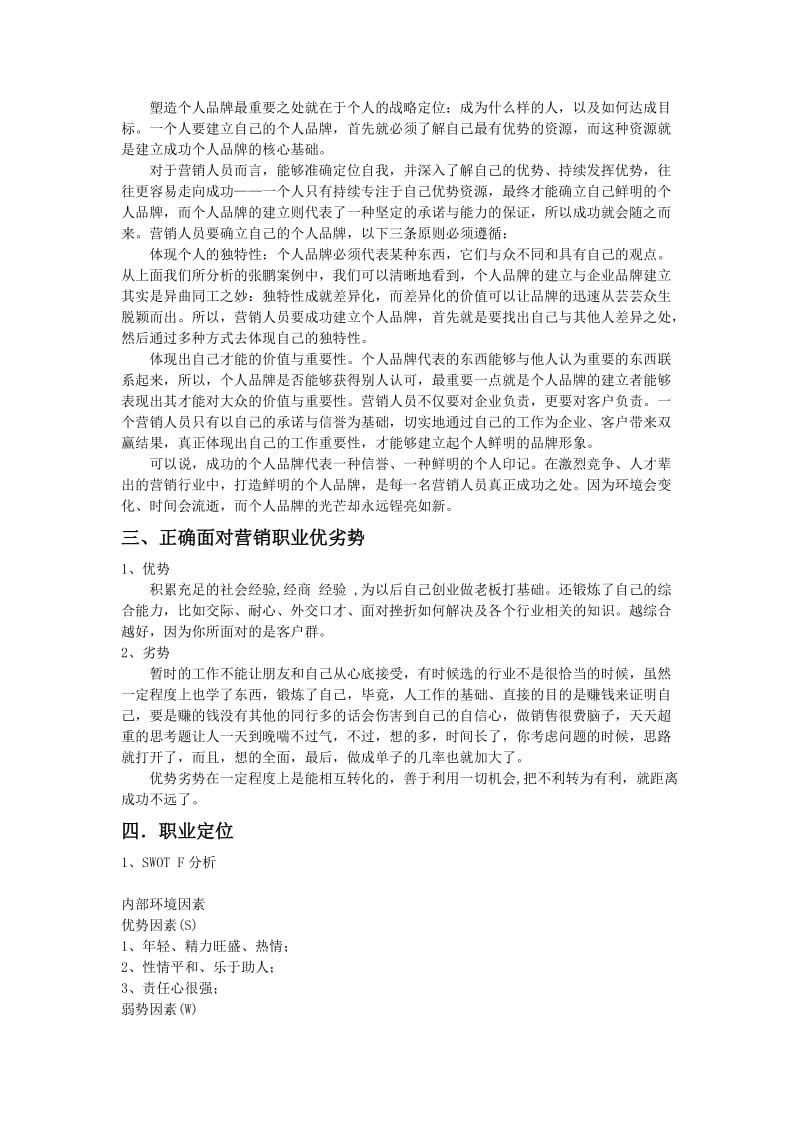 个人职业生涯规划方案.doc_第2页