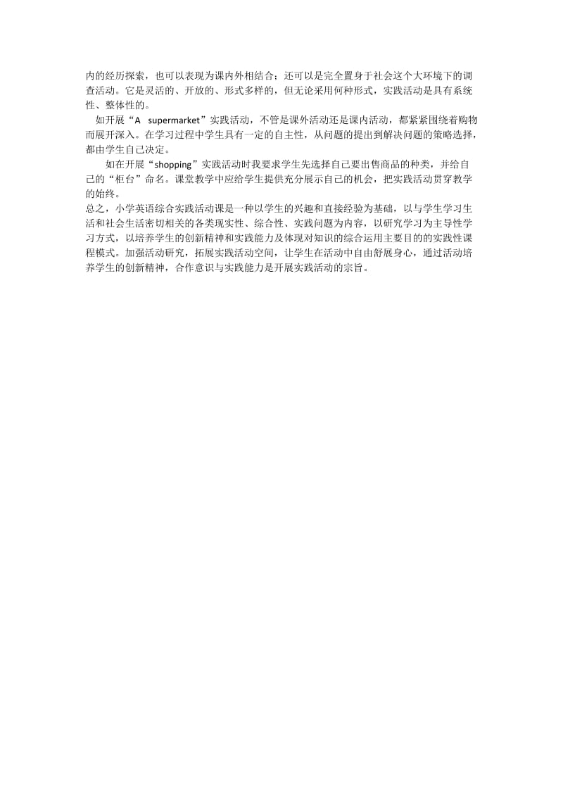 小学英语实践活动方案.docx_第2页