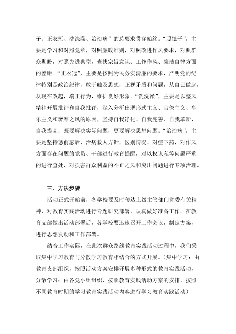 柳树店乡中心校党的群众路线教育实践活动实施方案.doc_第2页