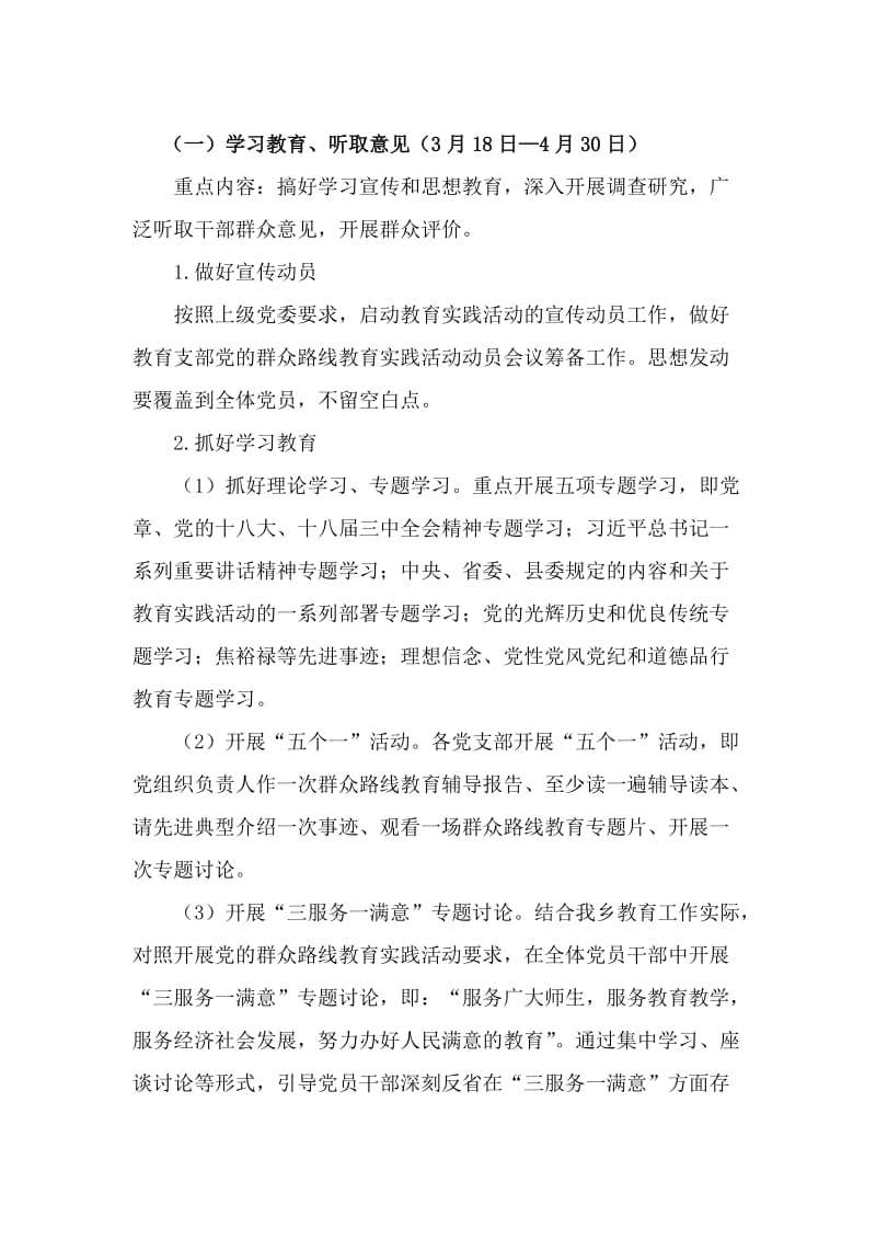 柳树店乡中心校党的群众路线教育实践活动实施方案.doc_第3页